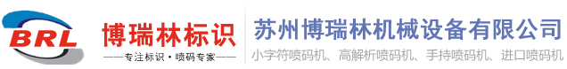 苏州博瑞林机械设备有限公司